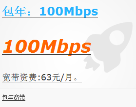 汉中包年宽带100Mbps.png