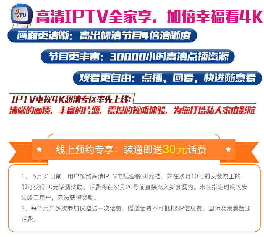 汉中天翼高清IPTV融合套餐36元档办理流程.png 汉中天翼高清IPTV融合套餐36元档办理流程.png