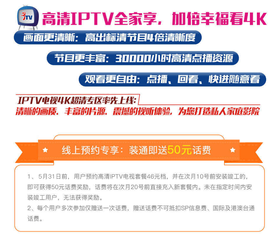 汉中天翼高清IPTV融合套餐46元档办理流程.png